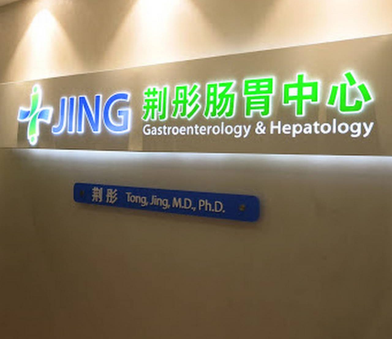 诊所环境